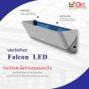 เครื่องดักแมลง VECTOTHOR รุ่น FALCON LED