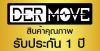 เครื่องไล่นก Dermove รุ่น Bird move 